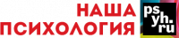 Наша психология