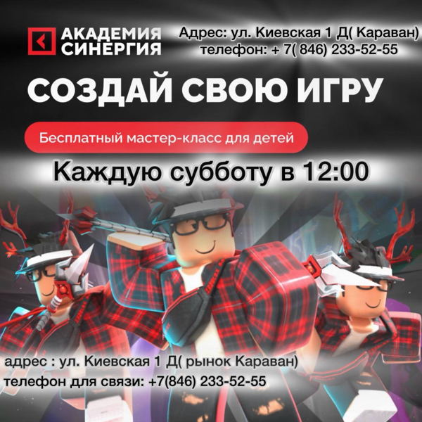 Бесплатный мастер класс «Создание первой игры» для детей 9–12 лет