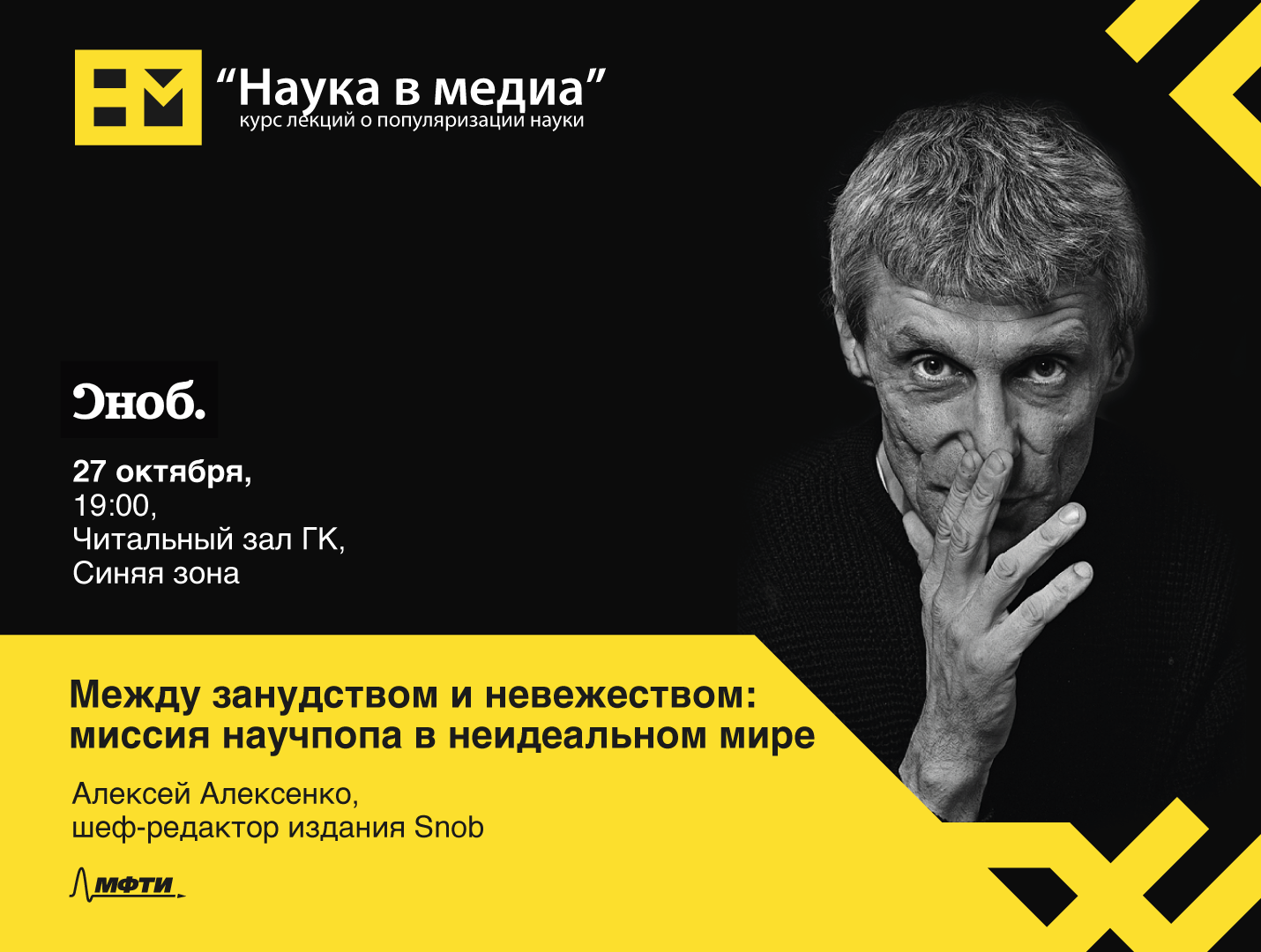 Курс науки. Алексей Алексенко вокруг света. Алексей Алексенко научный журналист. Алексенко м.ю. генетик.