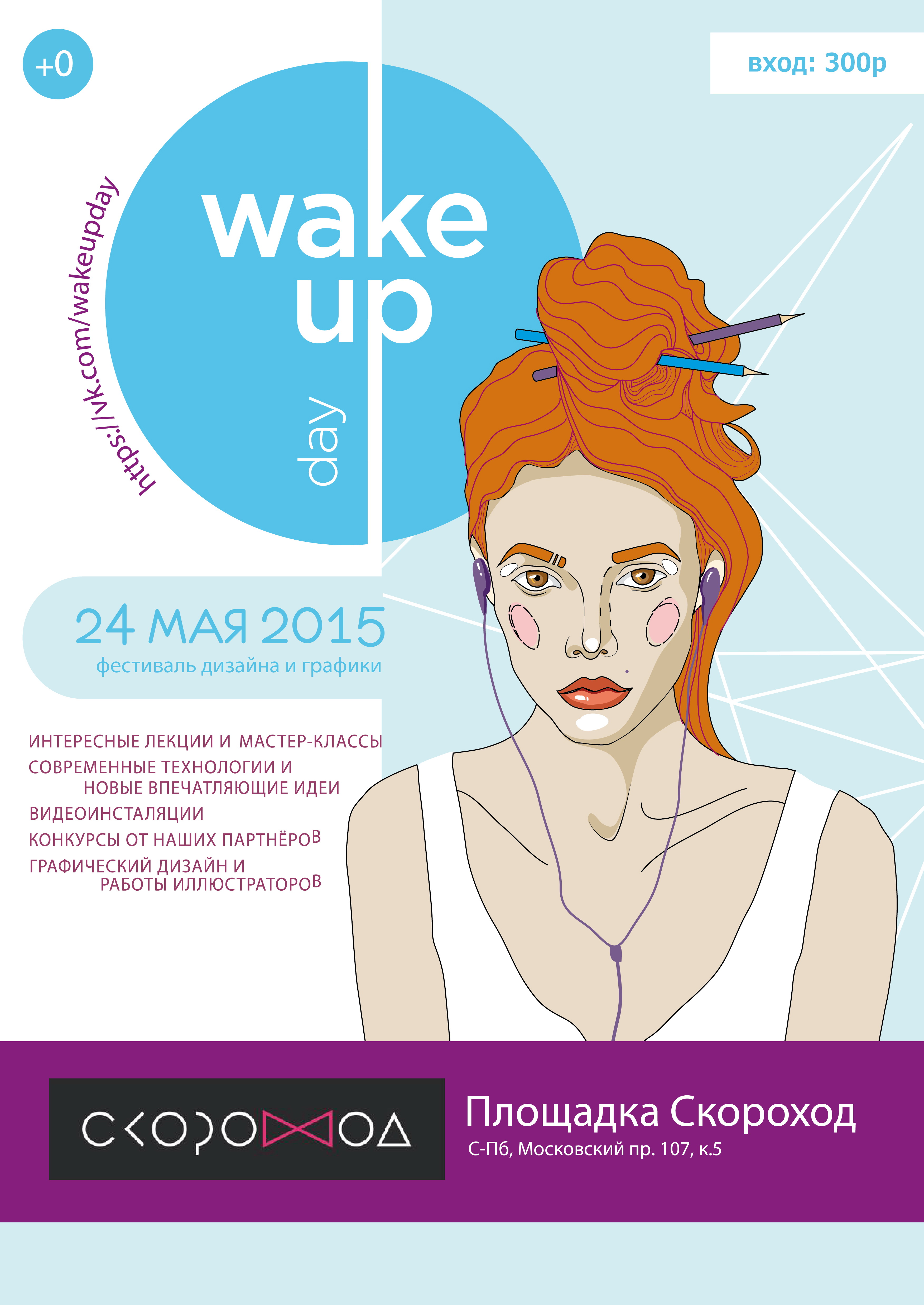 Wake up days. Wake up Day фестиваль. Wake up Day фестиваль логотип. АРТФУТУРЕ афиша. Wake Design by Star.