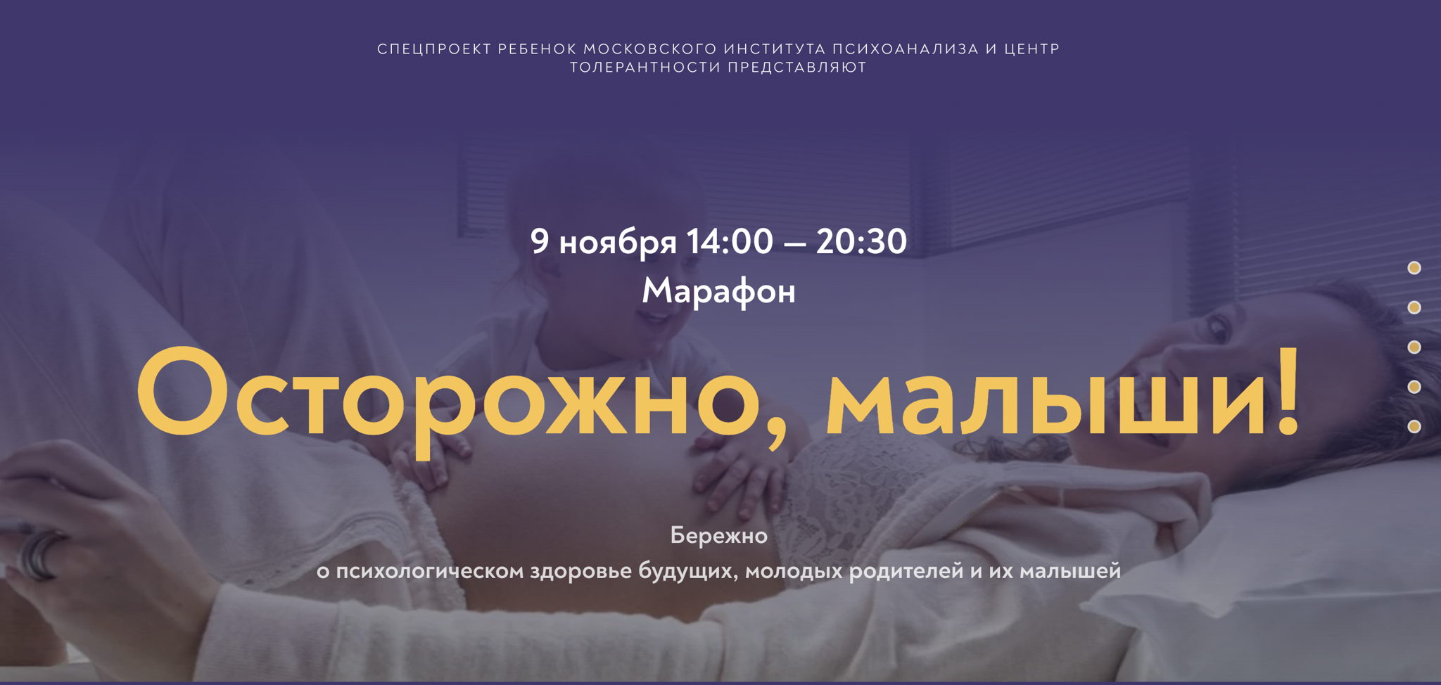 Марафон «Осторожно, малыши!» 2025