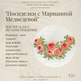 "Мастерская кружева" с Марианной Медведевой