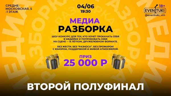 Медиа Разборка
