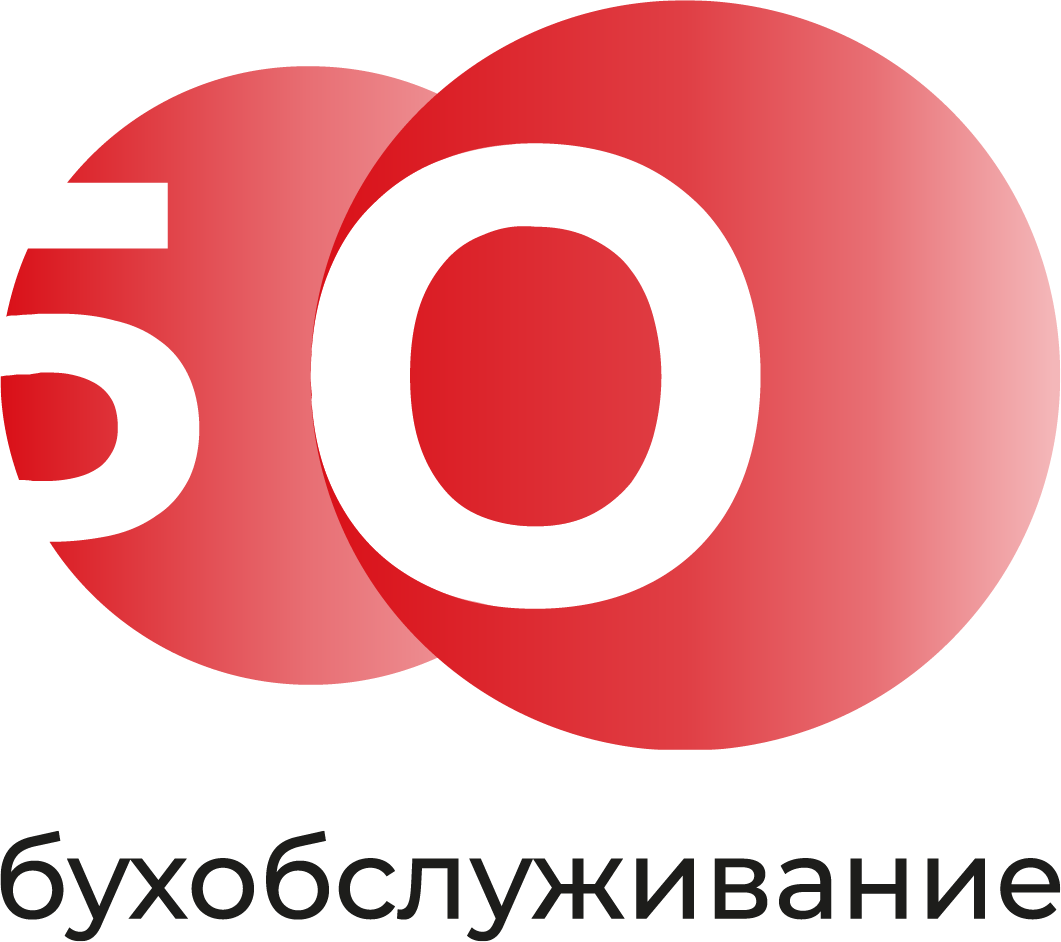 БУХОБСЛУЖИВАНИЕ 