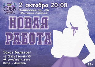 Cпектакль "Новая работа"