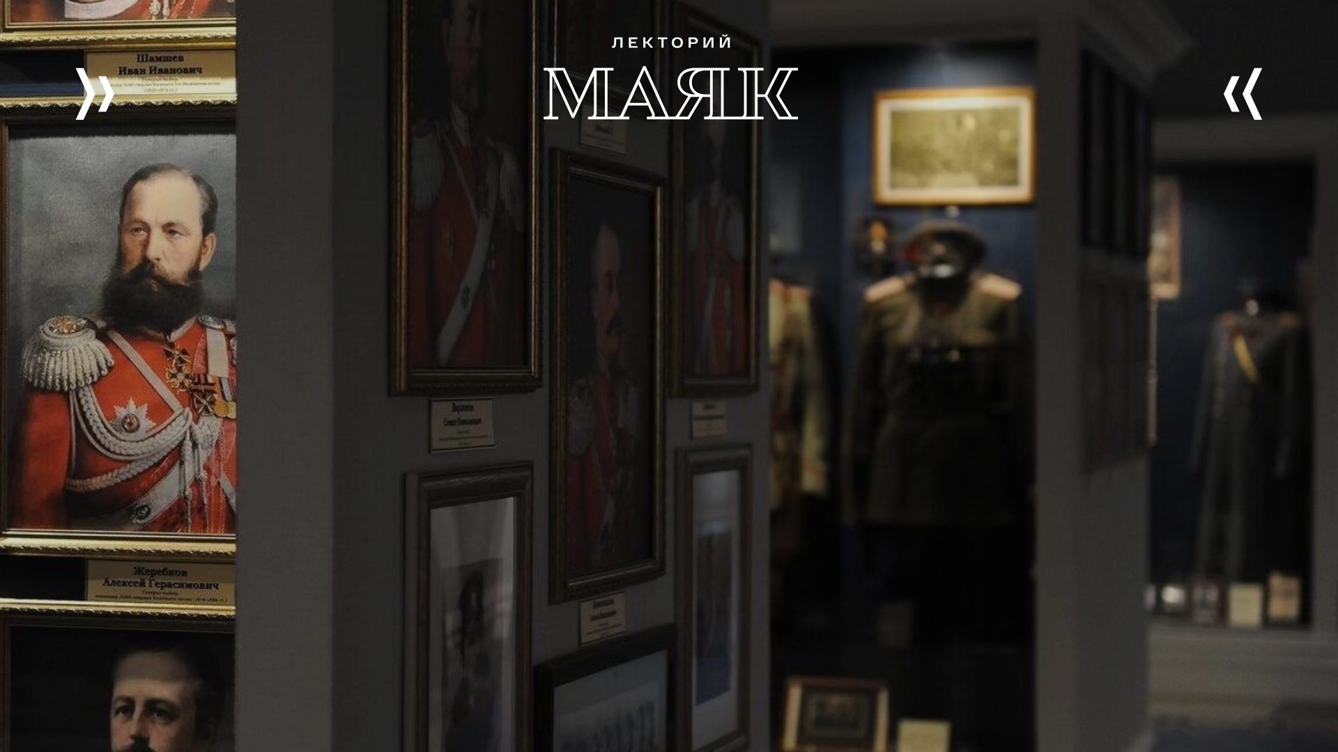 Камерная экскурсия «Донские казаки. Воинская элита империи»