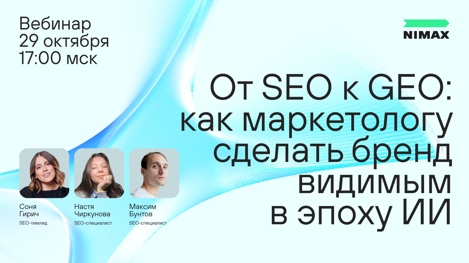 От SEO к GEO: как маркетологу сделать бренд видимым в эпоху ИИ