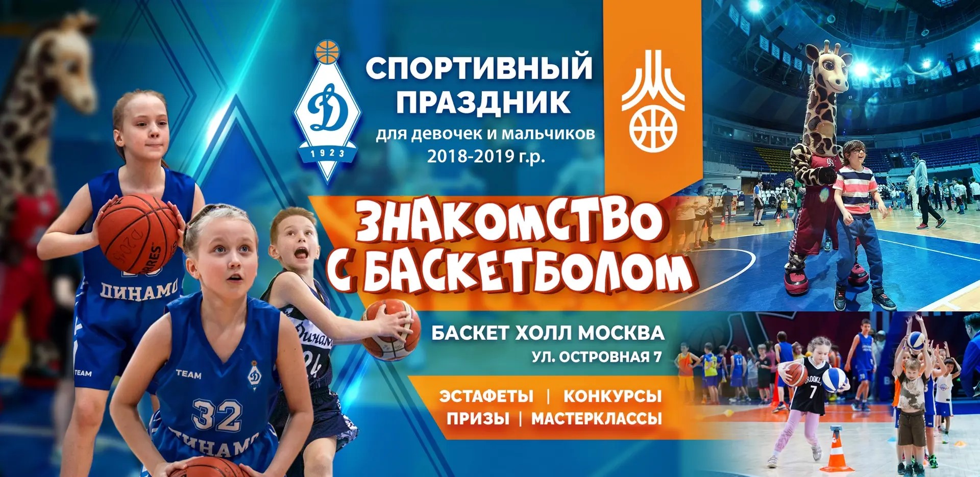 Знакомство с баскетболом 20 октября 2026г. Начало 16:00