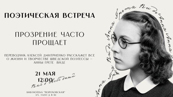"Прозрение часто прощает"