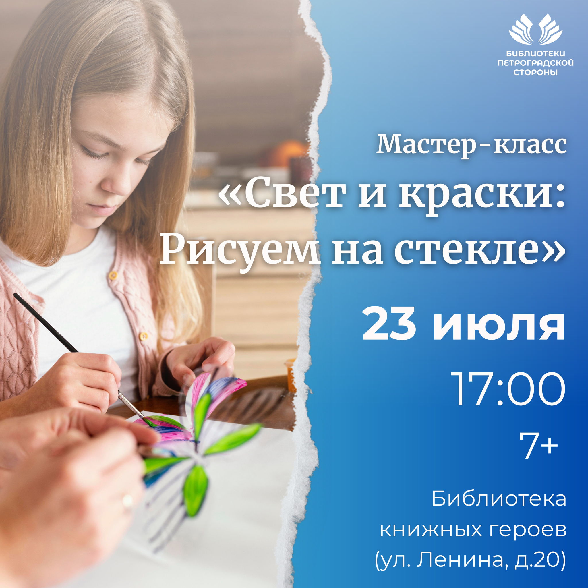 Мастер-класс "Свет и краски: Рисуем на стекле"