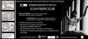 Продюссерский центр "A-FESTIVAL" представляет: SWAN LAKE: 2.0 