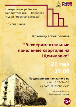 «Экспериментальные панельные кварталы на Щемиловке»