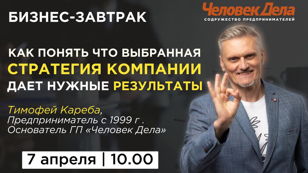 «Как понять что выбранная стратегия компании дает нужные результаты» 