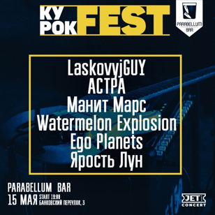 КУРОК | 15 мая | Parabellum