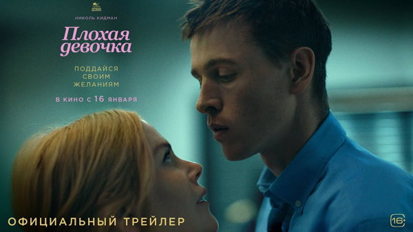 � Киноразбор «Плохая девочка»: Стыд, свобода и цена ярлыков. Встреча с психологом