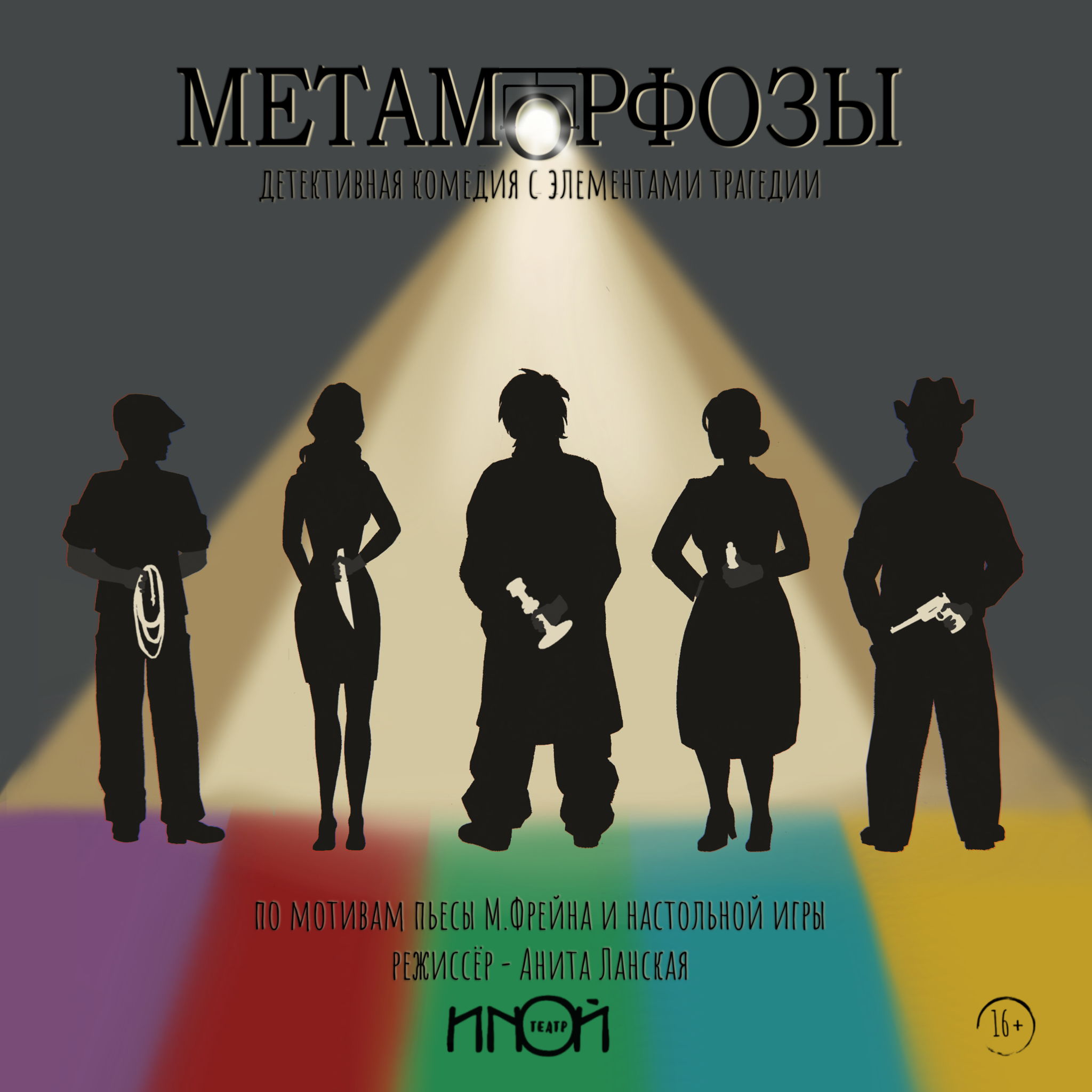 Метморфозы