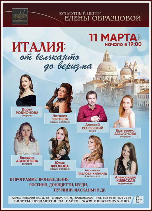 Концерт «Италия: от бельканто до веризма»