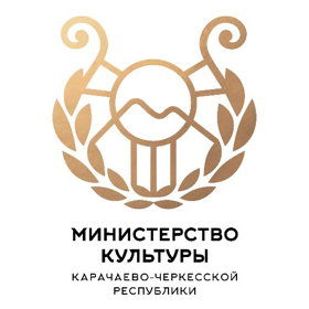 Министерство культуры Карачаево-Черкесской Республики