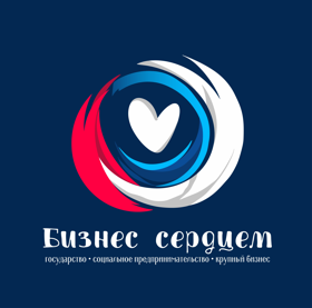 Всероссийский форум "Бизнес сердцем"