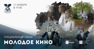 «Ленфильм-клуб» #9