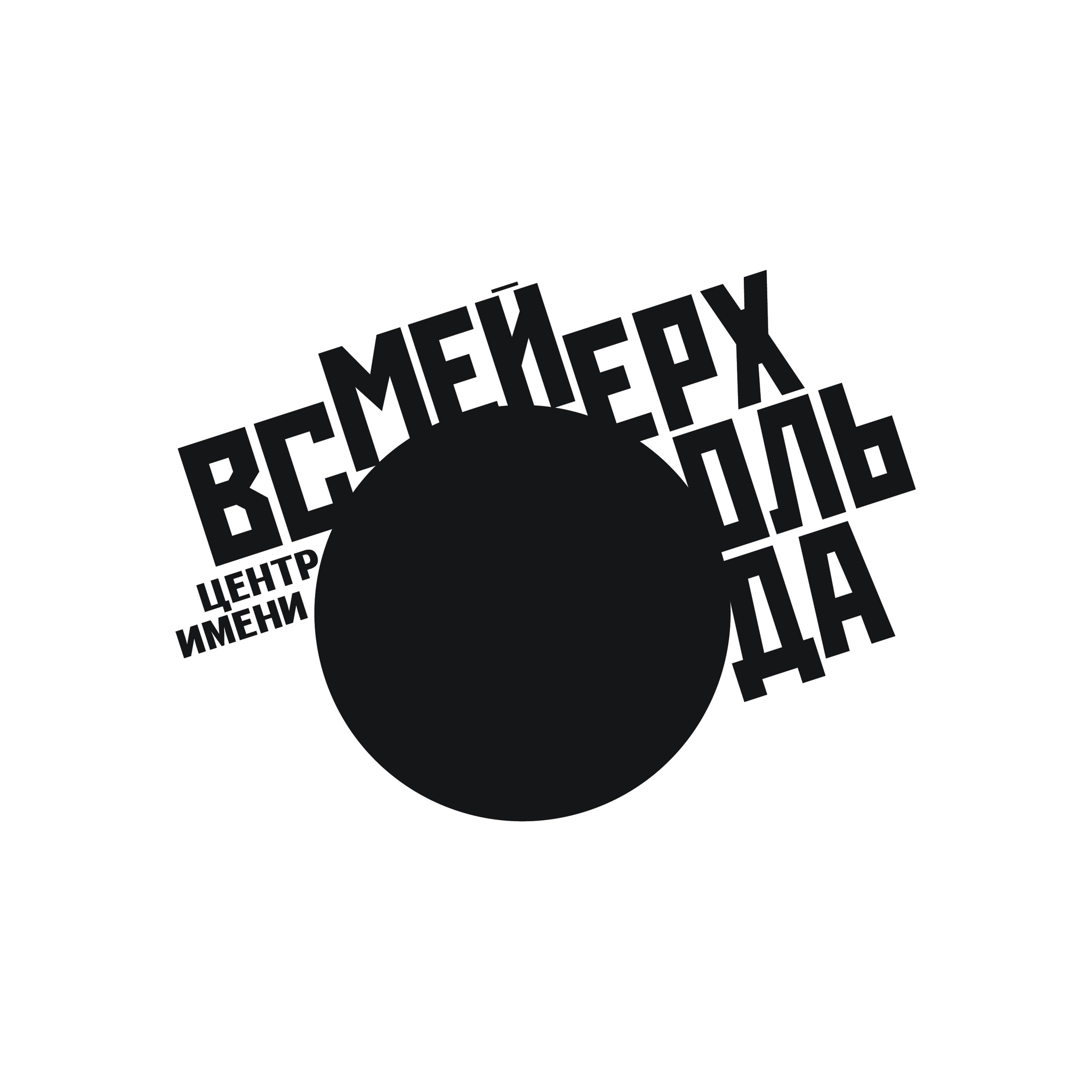 Центр имени Вс. Мейерхольда