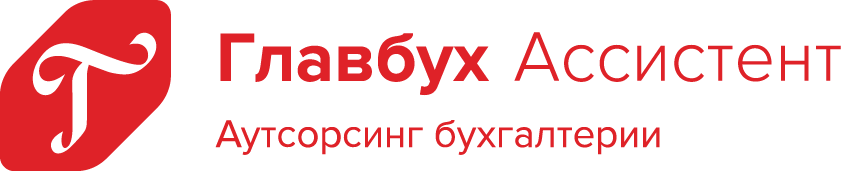 «Главбух Ассистент»