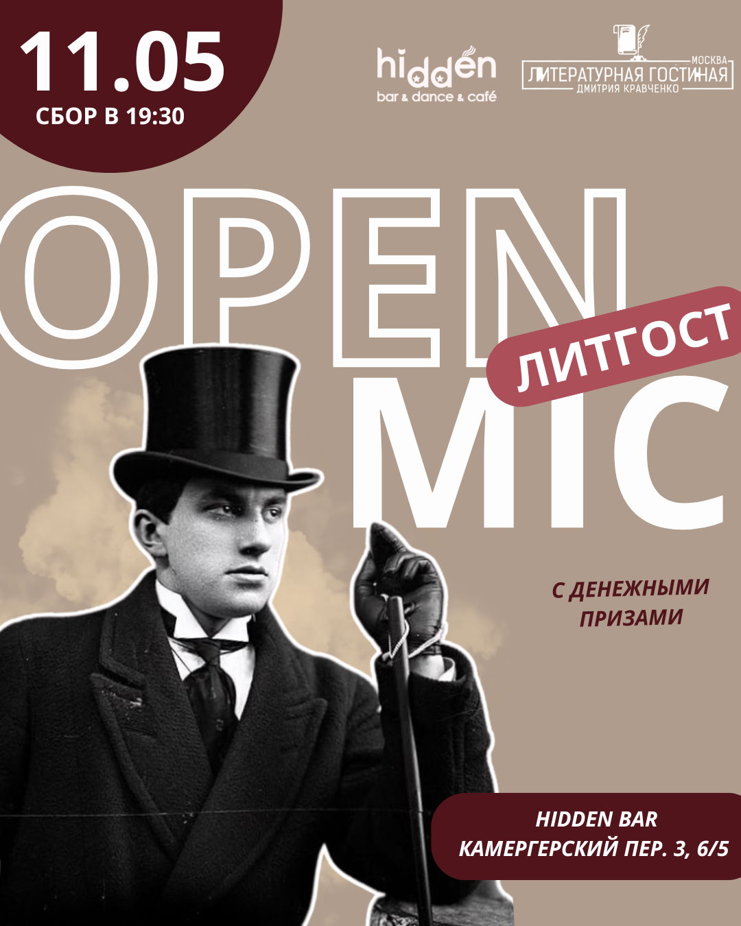 ЛитГост Open Mic