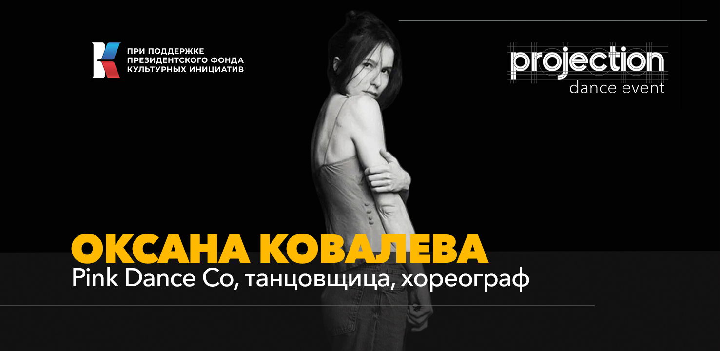 Лаборатория с Оксаной Ковалевой