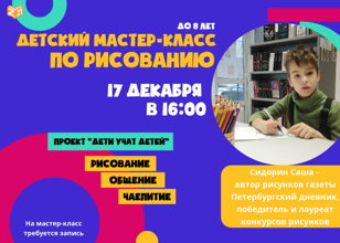 Мастер-класс по рисованию от проекта "Дети учат детей"