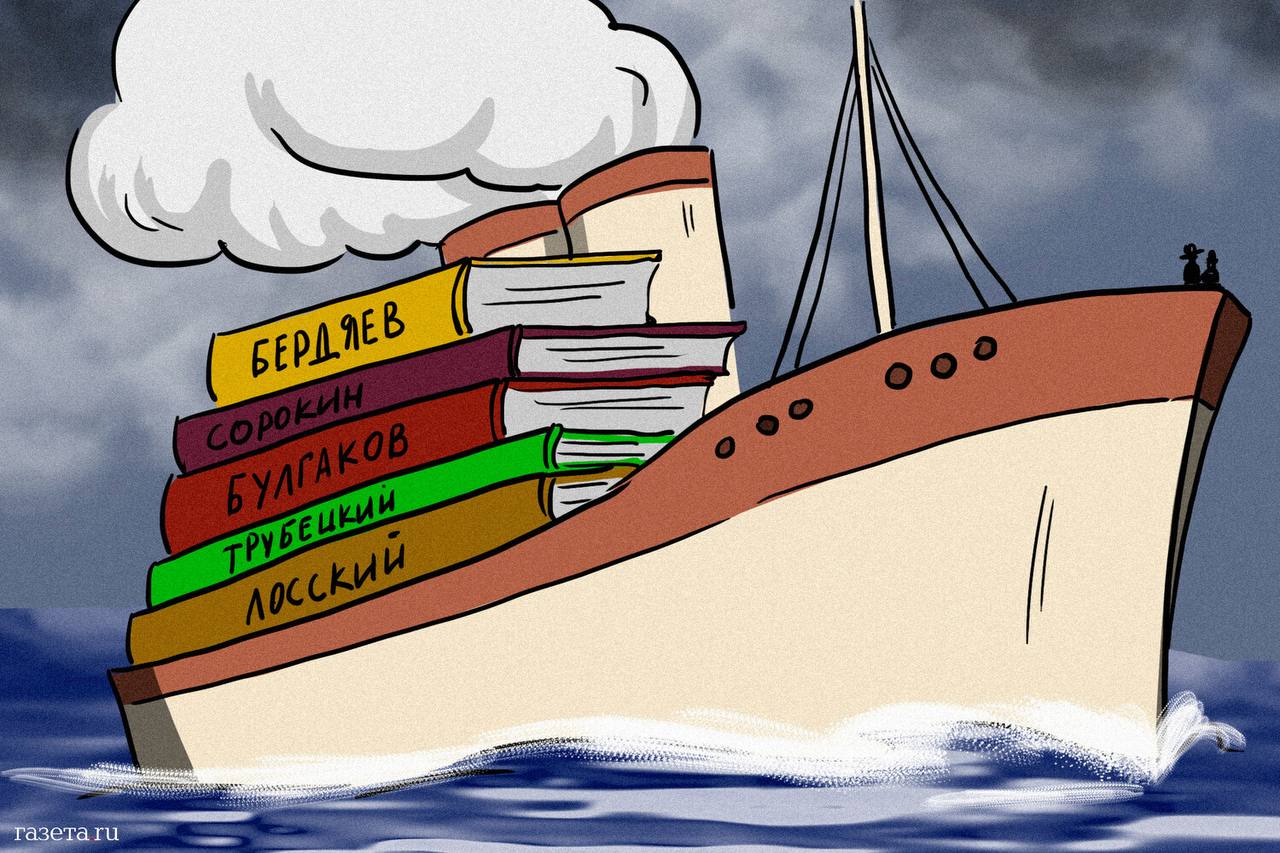 Возвращение «философского парохода»