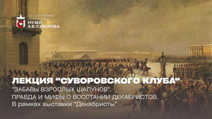 Встреча Суворовского клуба 