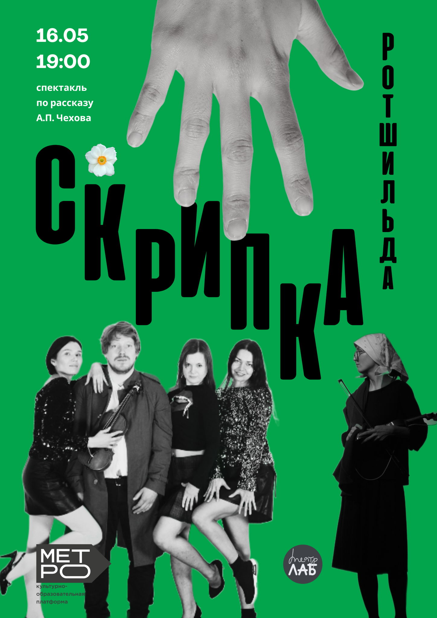 "Скрипка Ротшильда"