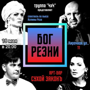 Бог Резни