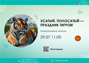 Усатый, полосатый 6+