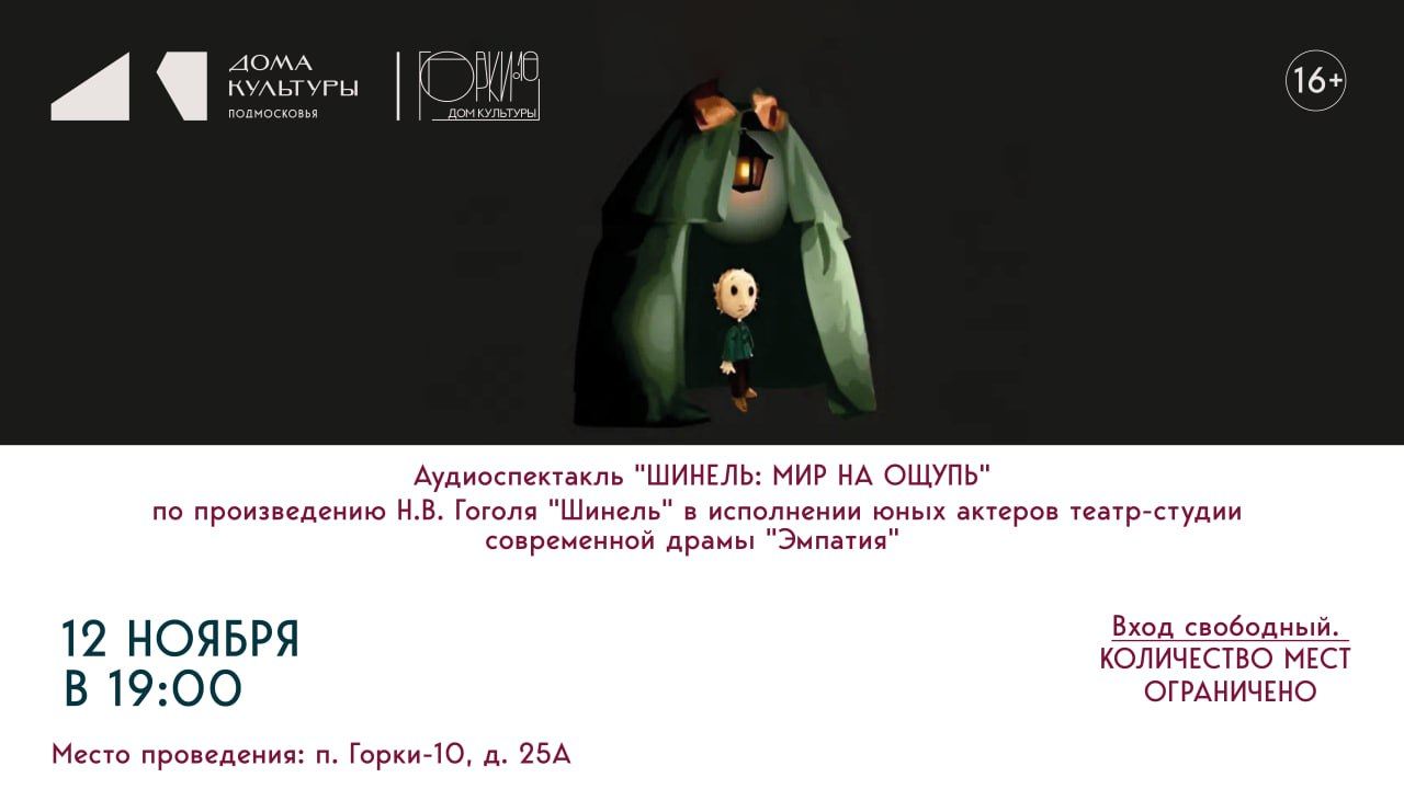 "Шинель: Мир на ощупь"