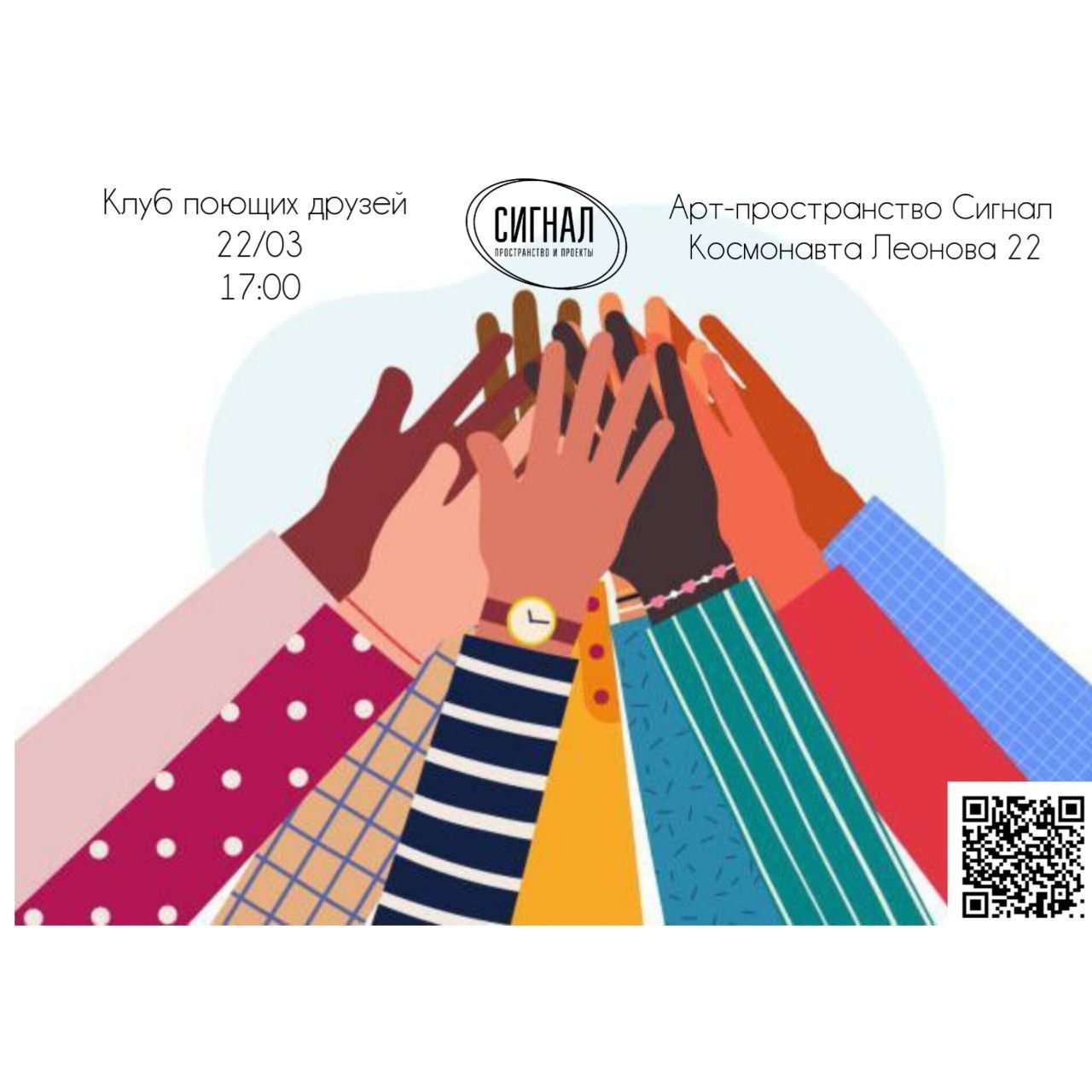 "Клуб поющих друзей" приглашает