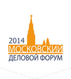 Московский деловой форум - 2014