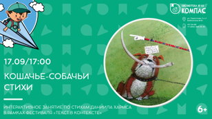 Кошачье-собачьи стихи (6+)
