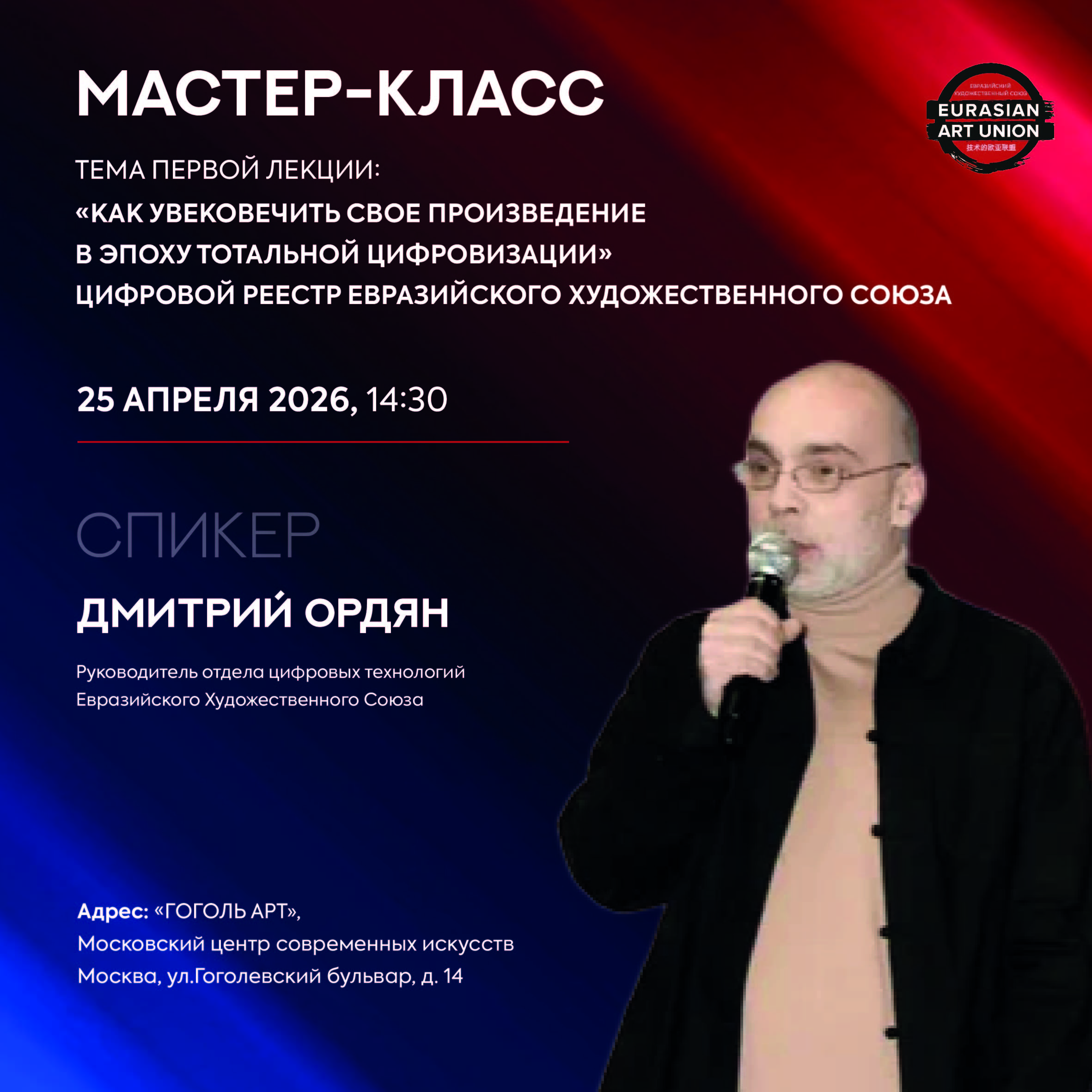 Мастер-класс для художников: "как увековечить свое искусство в эпоху тотальной цифровизации. о цифровом реестре евразийского художественного союза