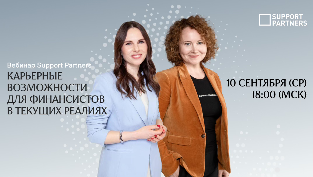 [Вебинар] Карьерные возможности для финансистов в текущих реалиях