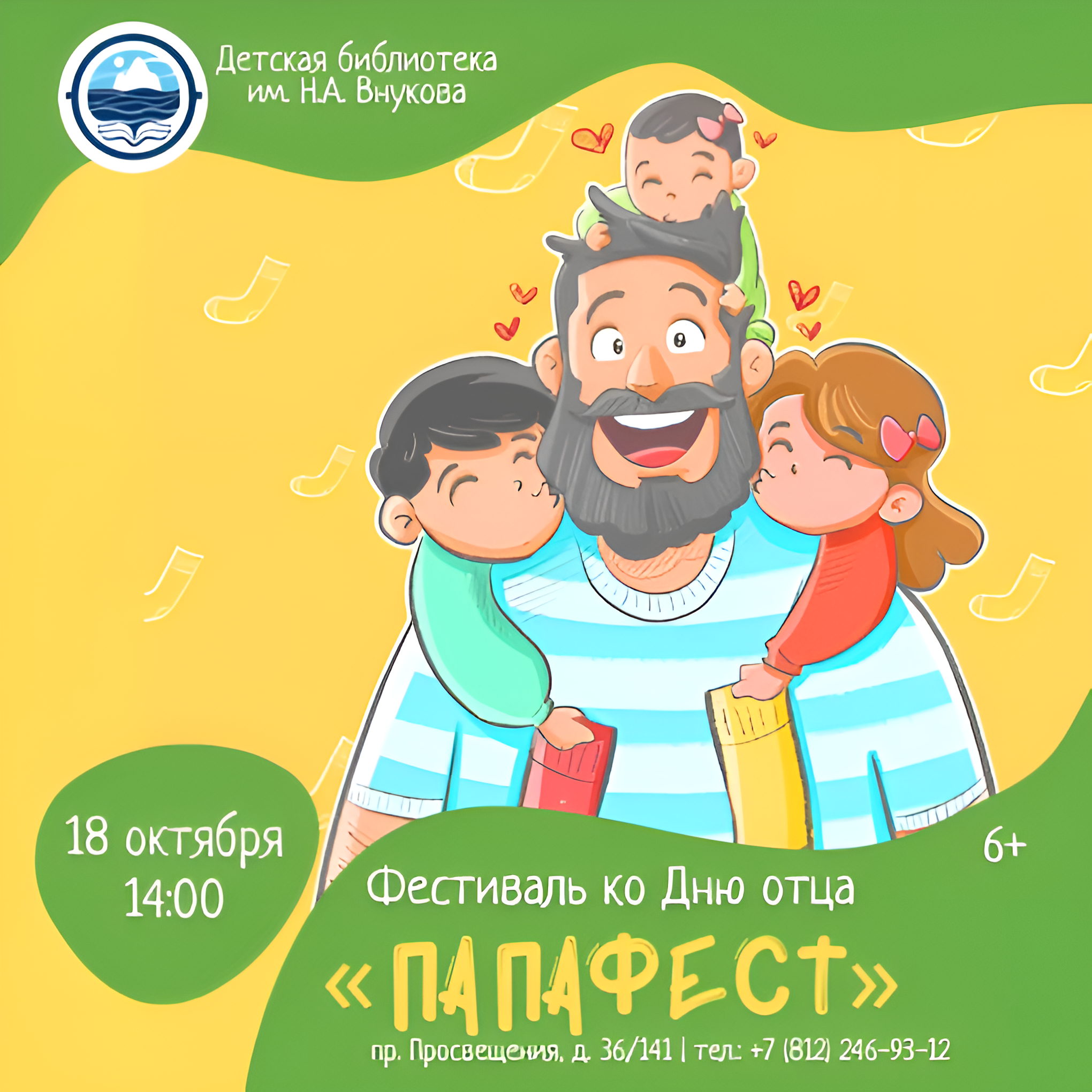 Фестиваль ко Дню отца «ПапаФест!»