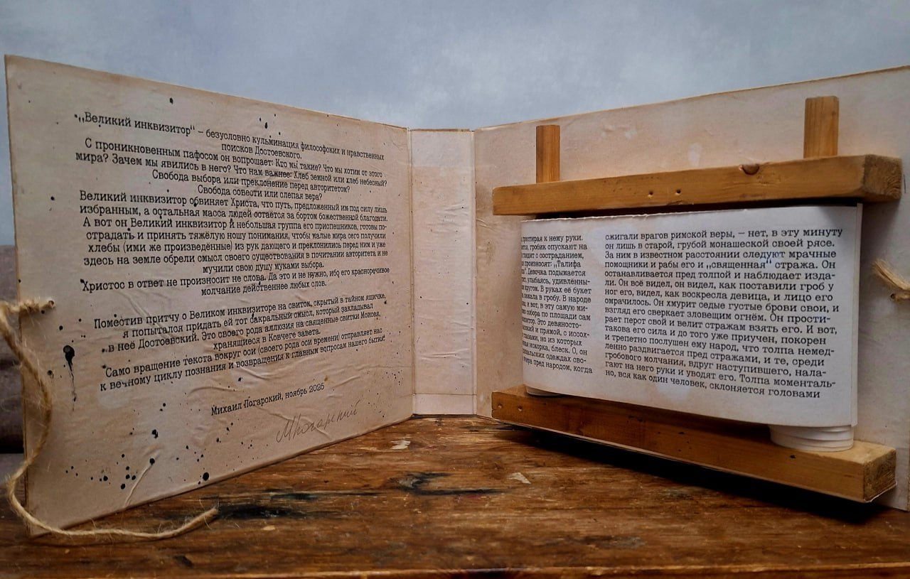 Открытие выставки «Человек играющий (Homo ludens)»