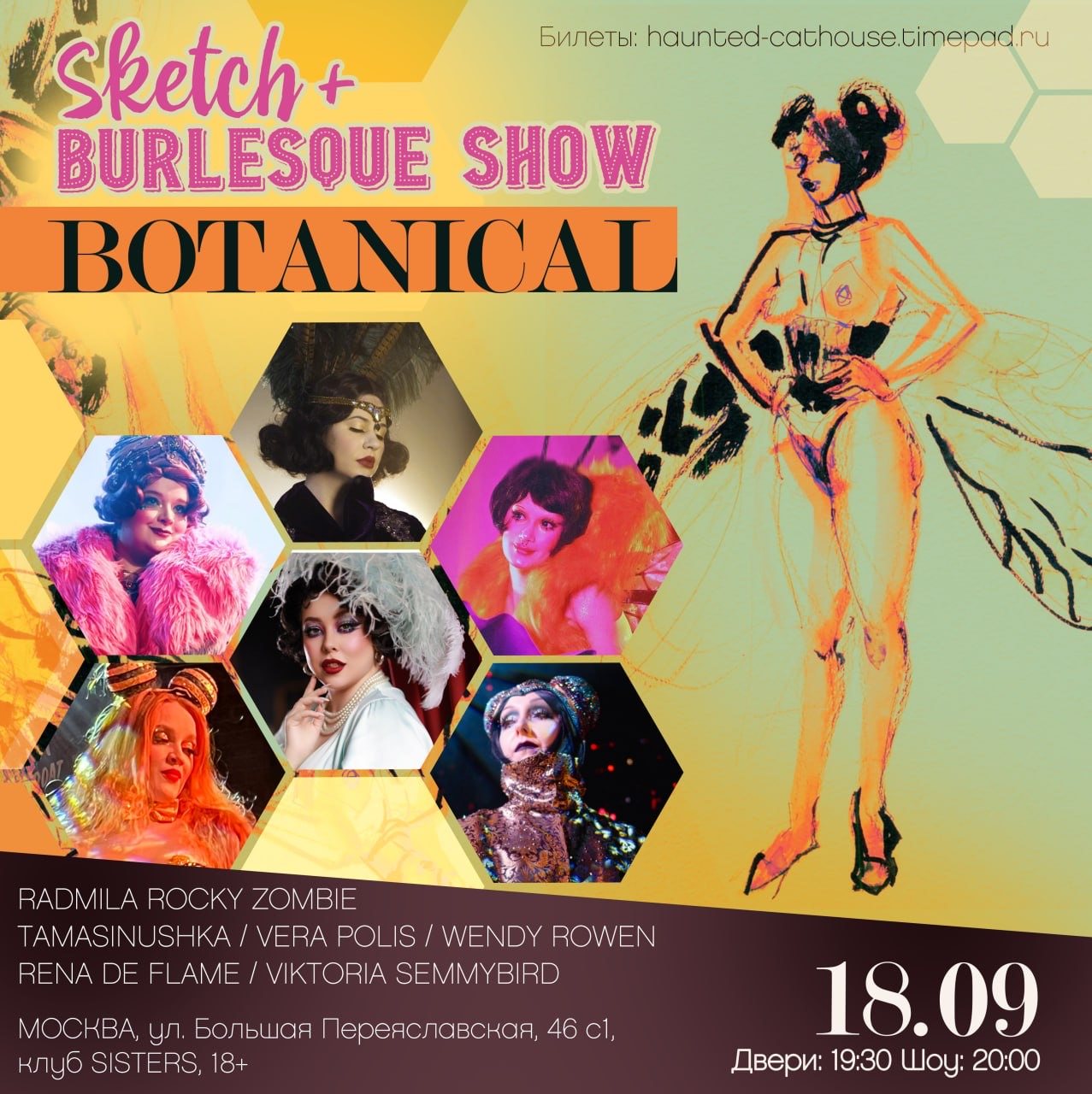 SKETCH+BURLESQUE «BOTANICAL» в МОСКВЕ 18+