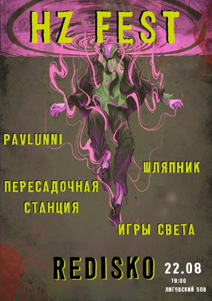 HZ Fest 