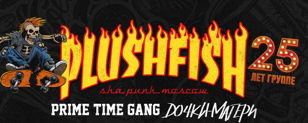 07.03 |  Plush Fish: 25 лет | Петербург