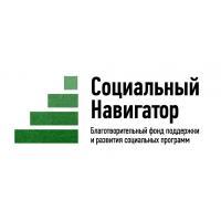 Благотворительный фонд поддержки и развития социальных программ "Социальный навигатор"