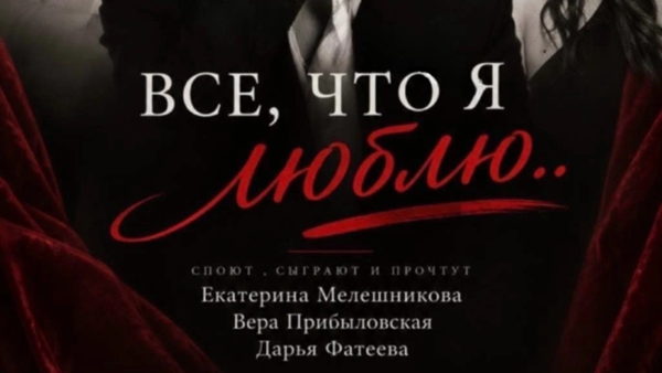 ВСЁ, ЧТО Я ЛЮБЛЮ