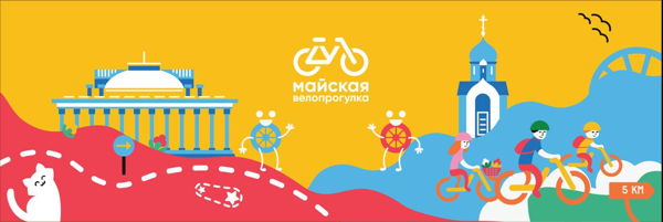 Майская велопрогулка Новосибирск 2024