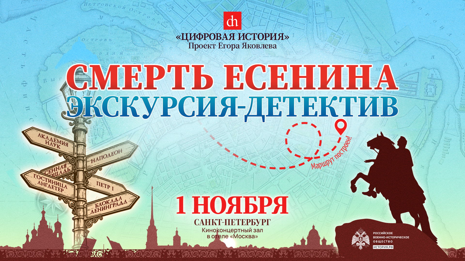 Смерть Есенина: экскурсия-детектив