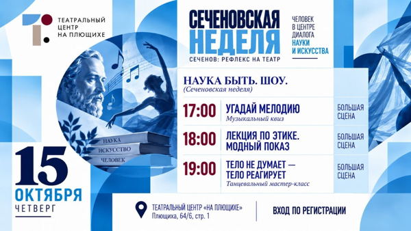 Сеченовская неделя. День второй
